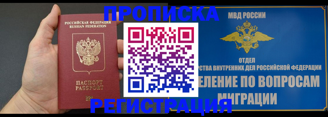 прописка для работы в Красноярске